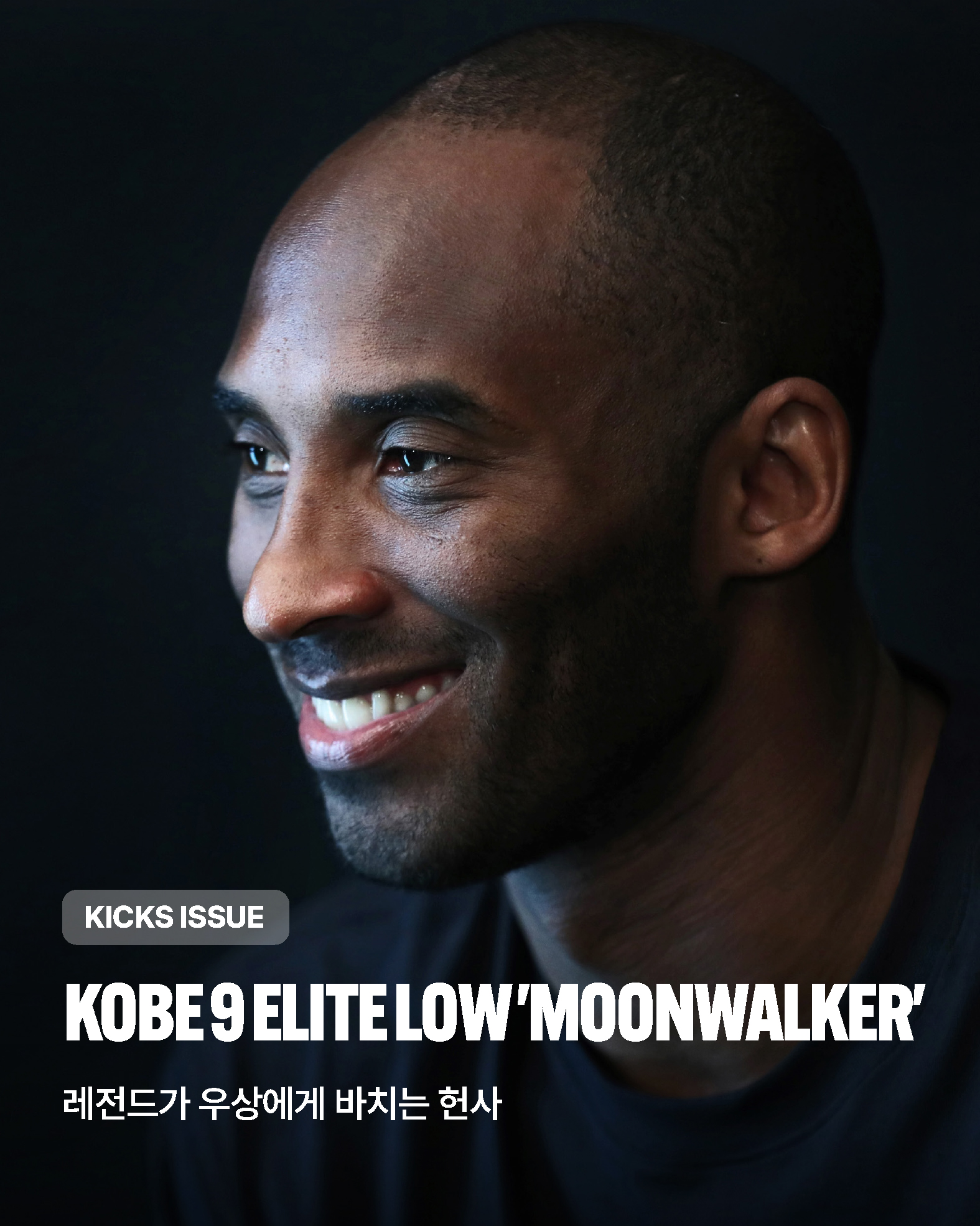 HOOPCITY 코비9 문워커 (1).jpg